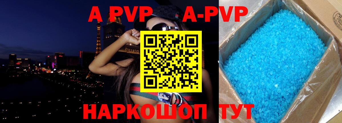 A-PVP Crystall Елец