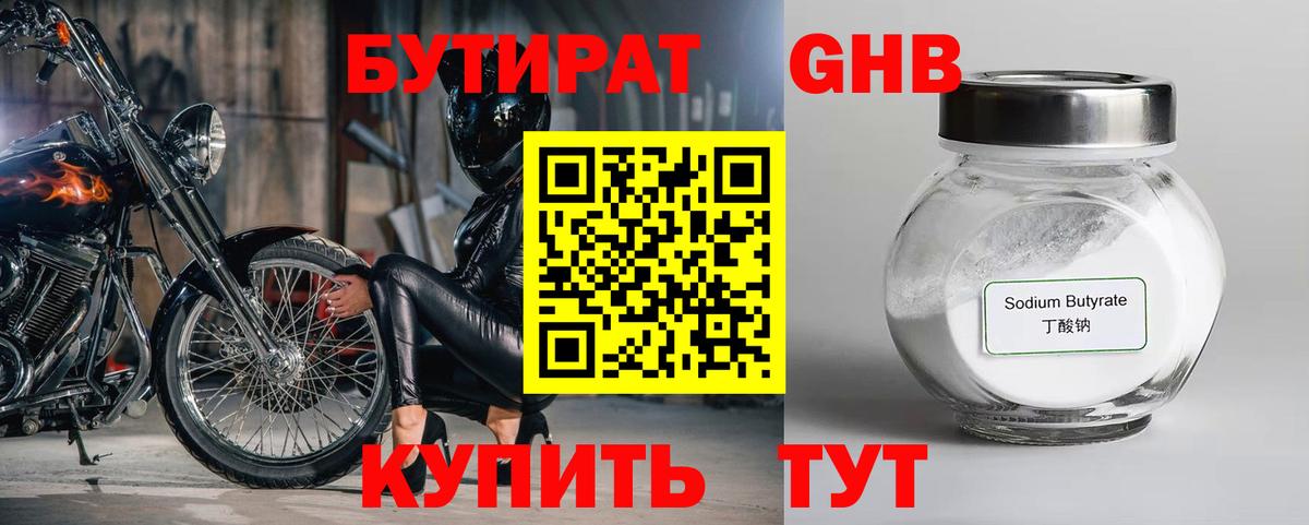 Бутират буратино Елец