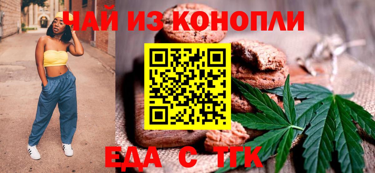 Еда ТГК марихуана  Вход с VPN  Елец 
