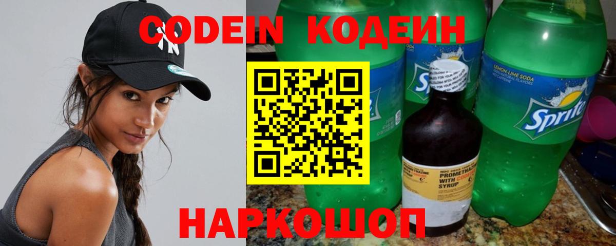 Кодеиновый сироп Lean напиток Lean (лин) Елец