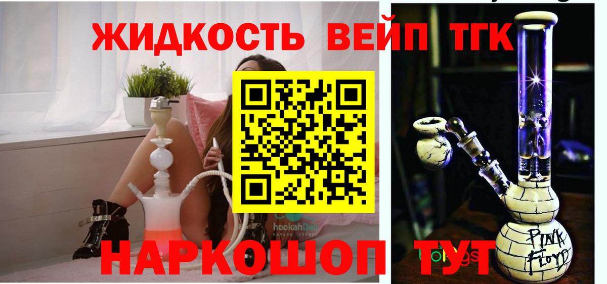 ТГК жижа Елец